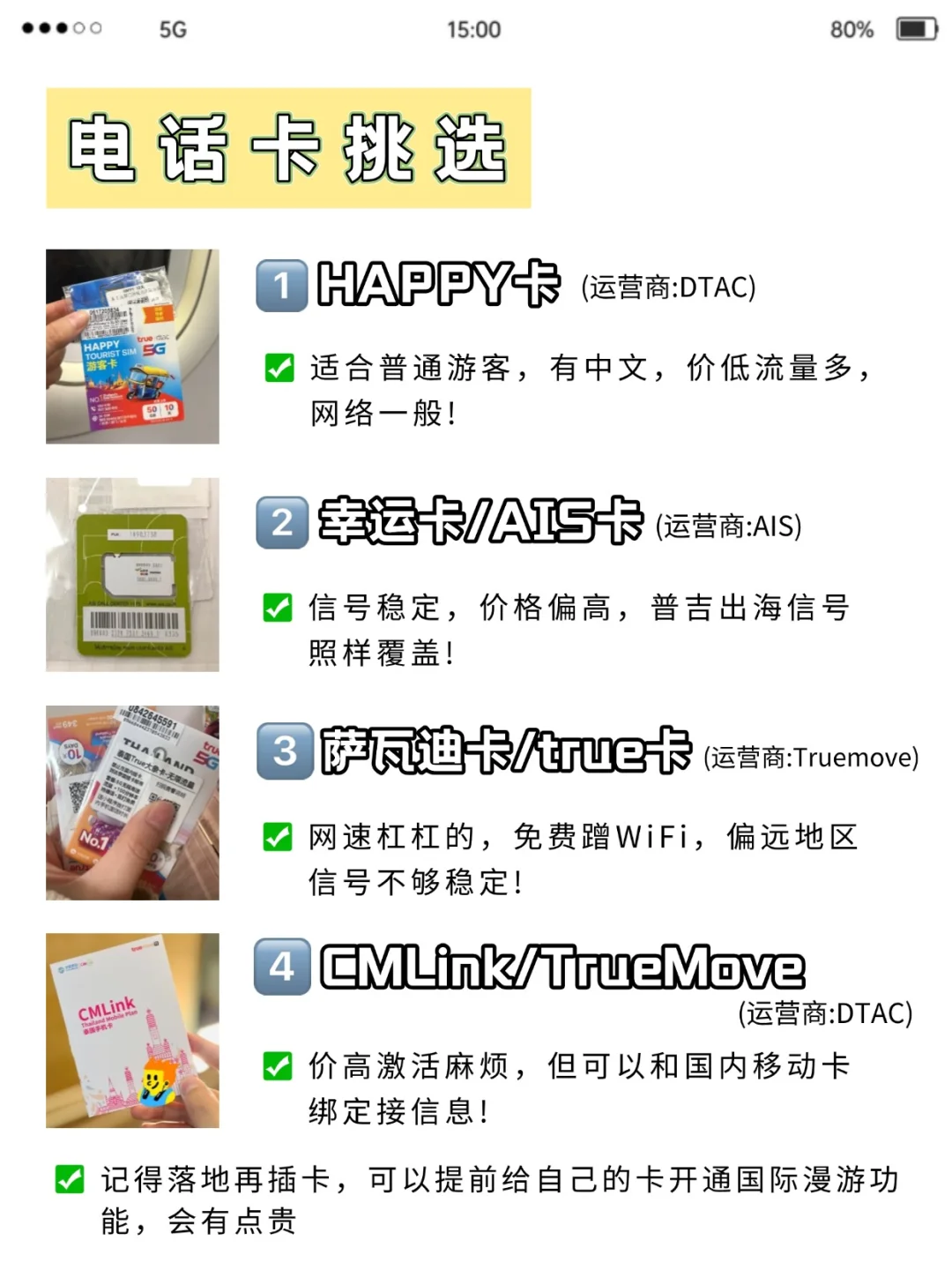 🌟泰国出国攻略|超全系列,人均5k搞定!✈️