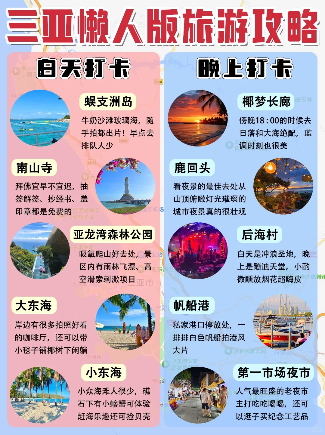 三亚最新懒人版旅游攻略！!主打省心省力