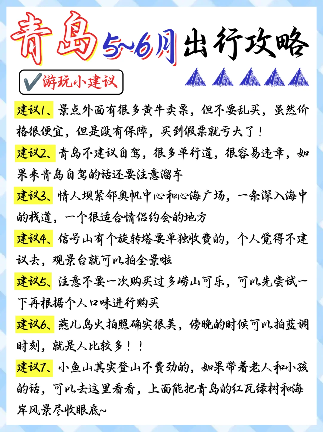 决定了❗5~6月-青岛旅游就看这一篇攻略！