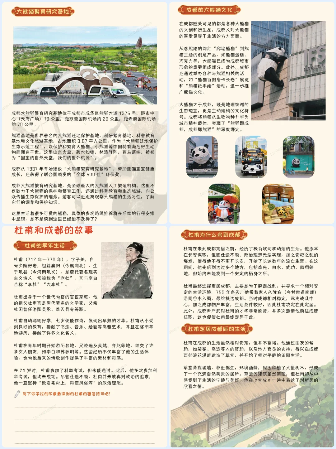来成都亲子游！请带上这部研学手册！😘