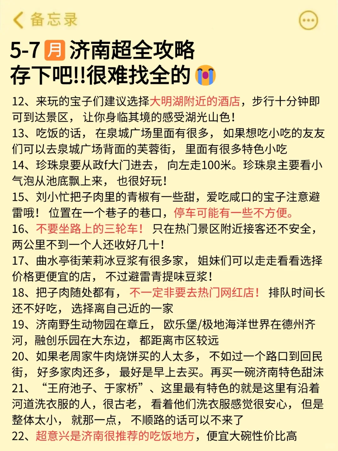 济南会奖励每一个提前做攻略的人！！