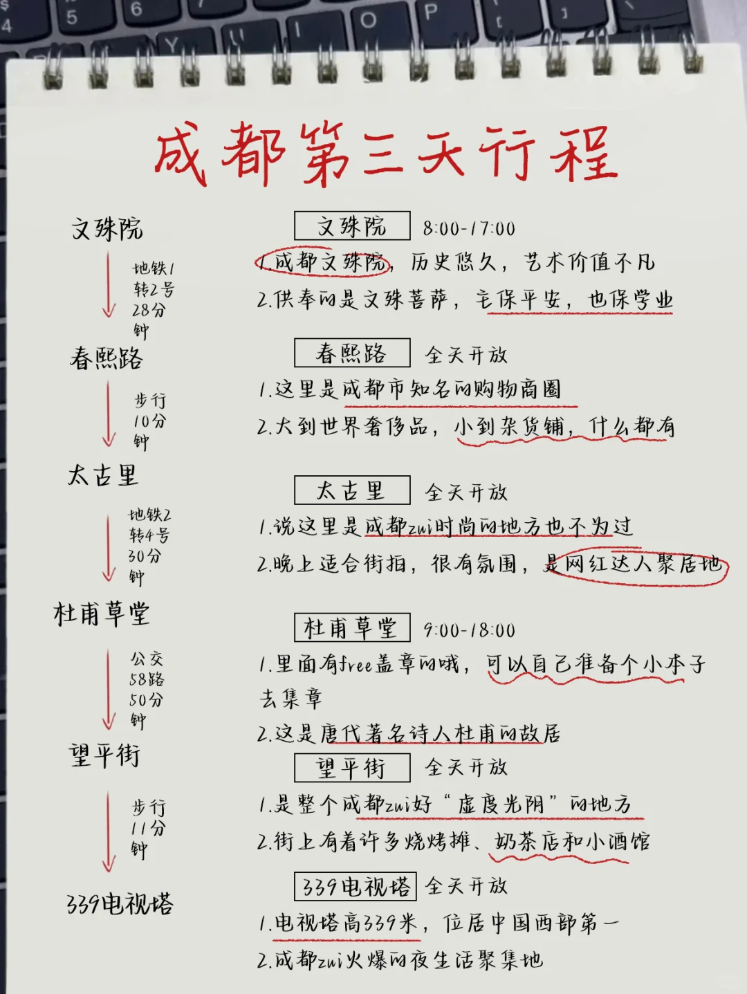 成都手写版旅游攻略,暑假来的姐妹👭码住!