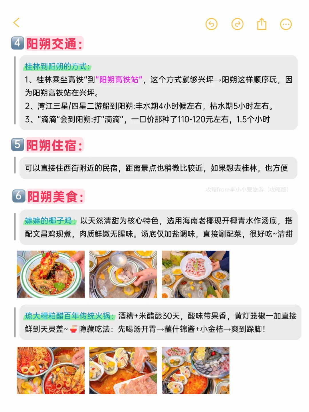 本J人对自己做的阳朔旅游攻略甚是满意🥰