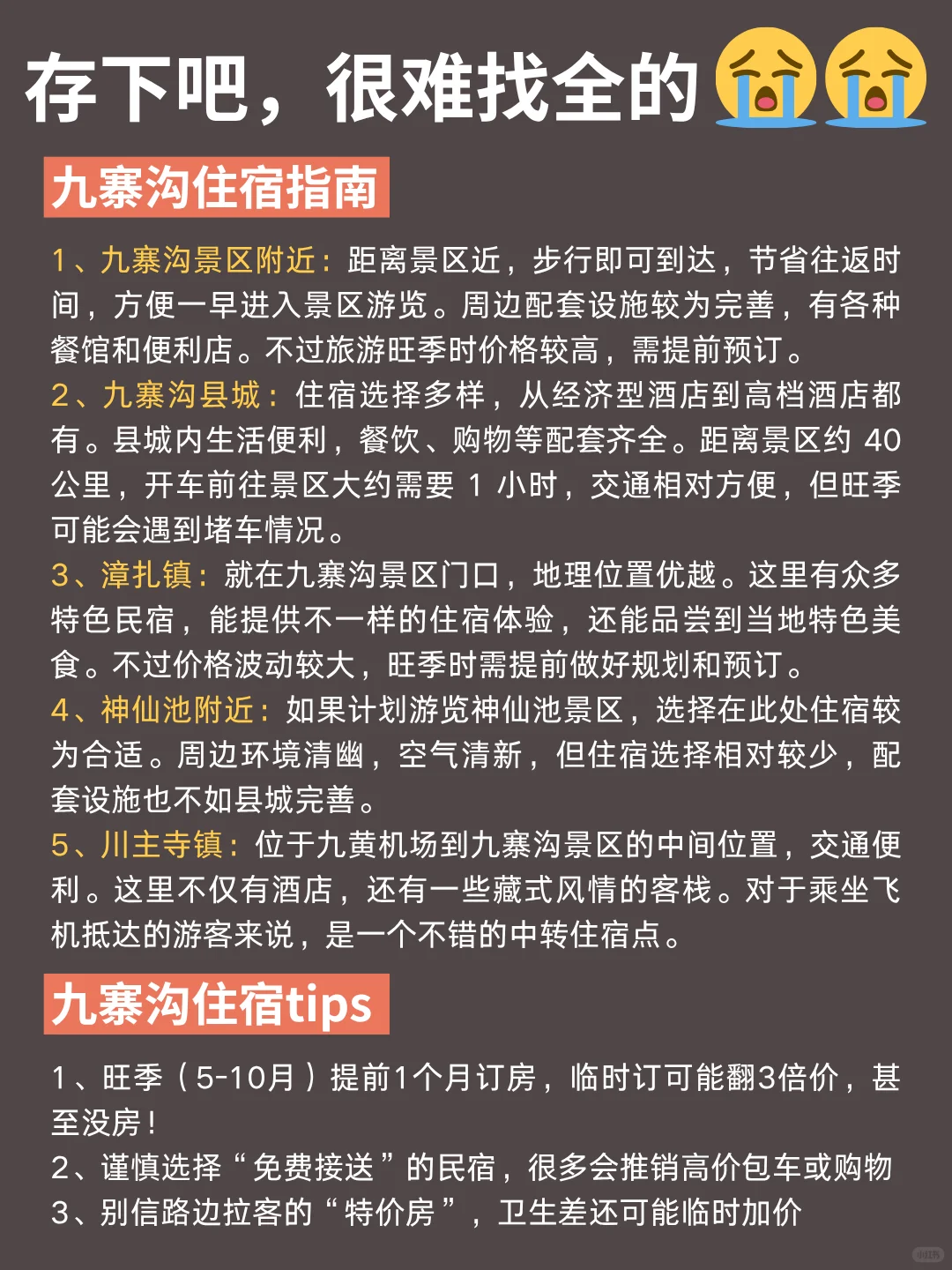 📍5.30九寨沟已回…😭被自己蠢到了…