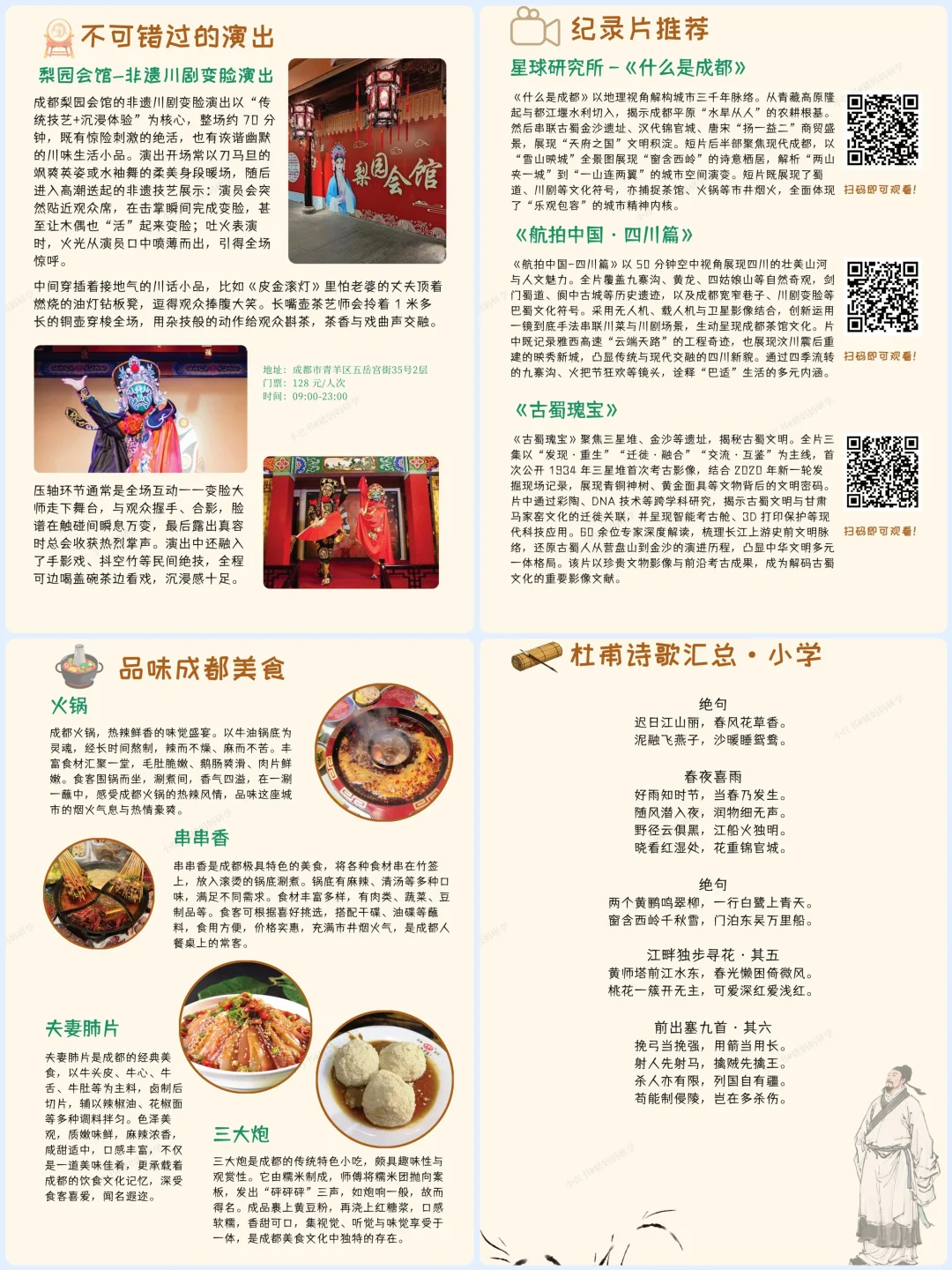 来成都亲子游！请带上这部研学手册！😘