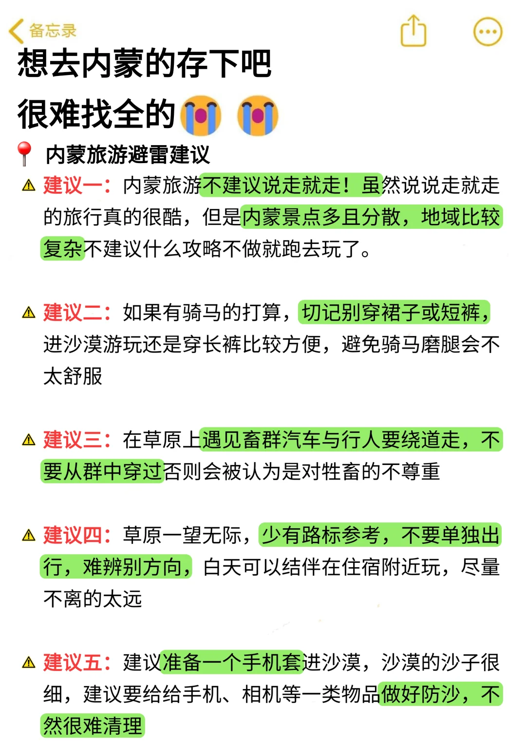 五月来内蒙的宝子们，这篇攻略给我狠狠看!!
