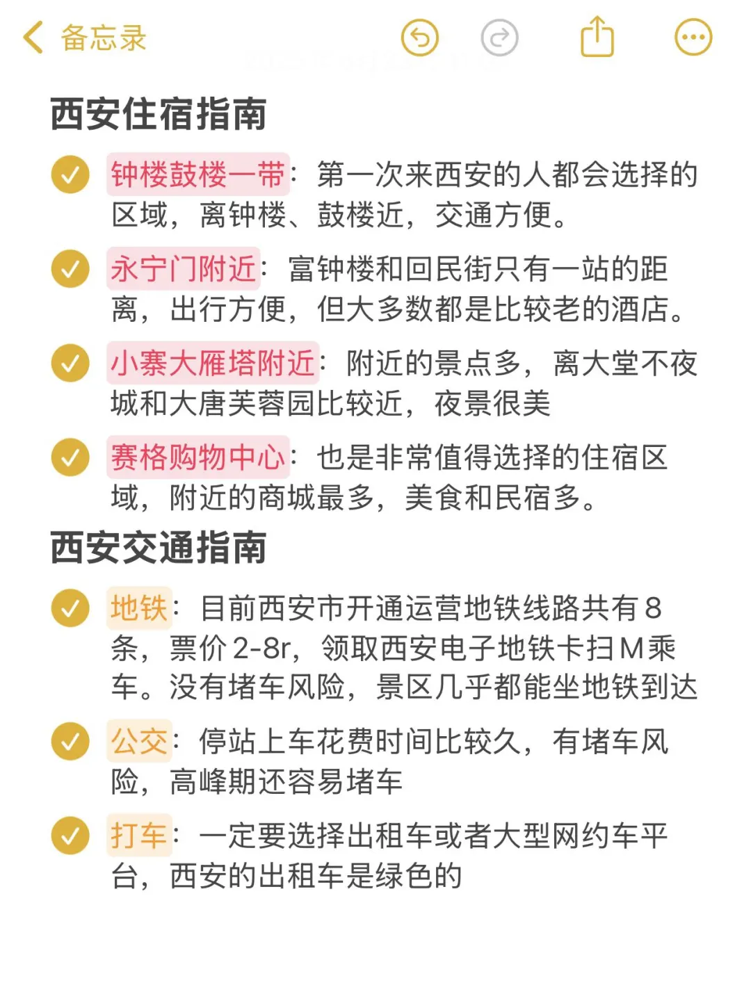 本J人对自己做的西安旅游攻略甚是满意👍
