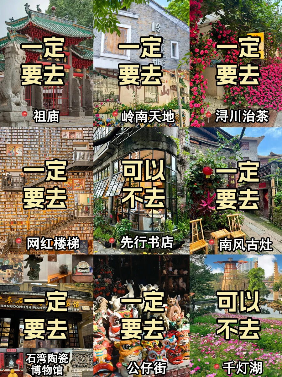 终于有人把6～7🈷️佛山旅游攻略讲清楚了