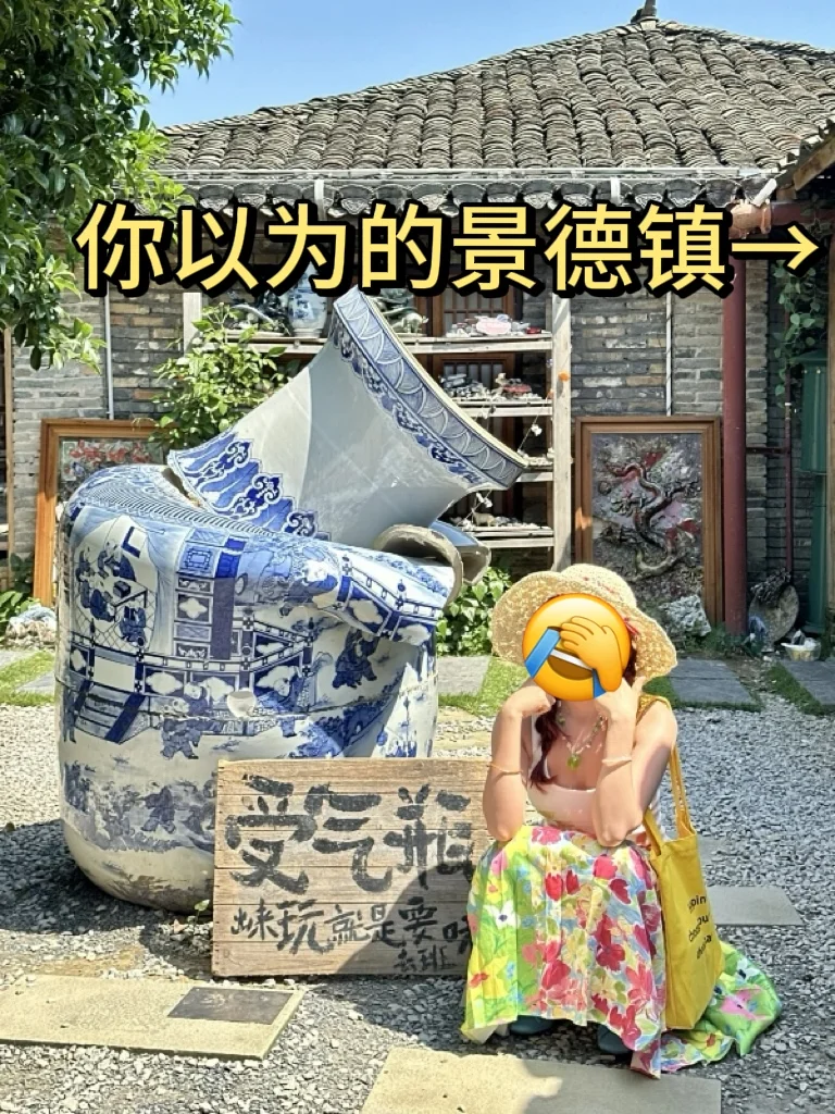 景德镇旅游真不是想的那样💔能救一个是一