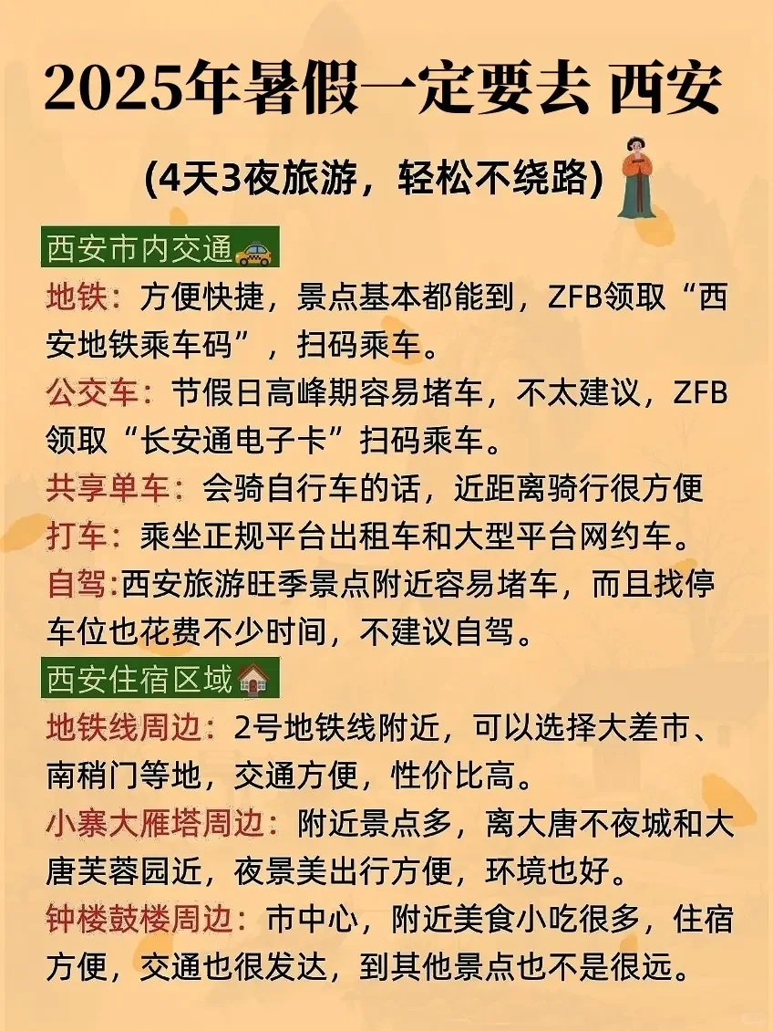2025年暑假西安旅游攻略👏🏻全新。
