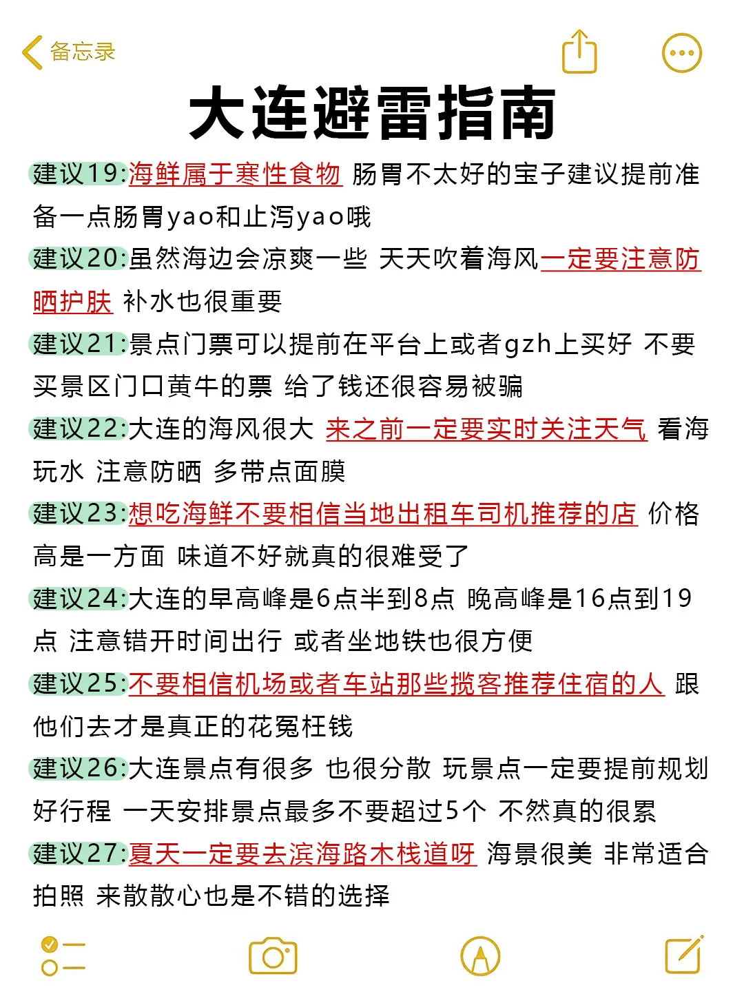 在大连待了7年‼️给6-8月来的姐妹一些建议