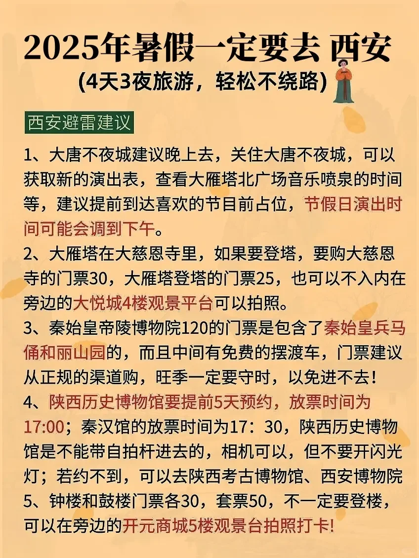 2025年暑假西安旅游攻略👏🏻全新。