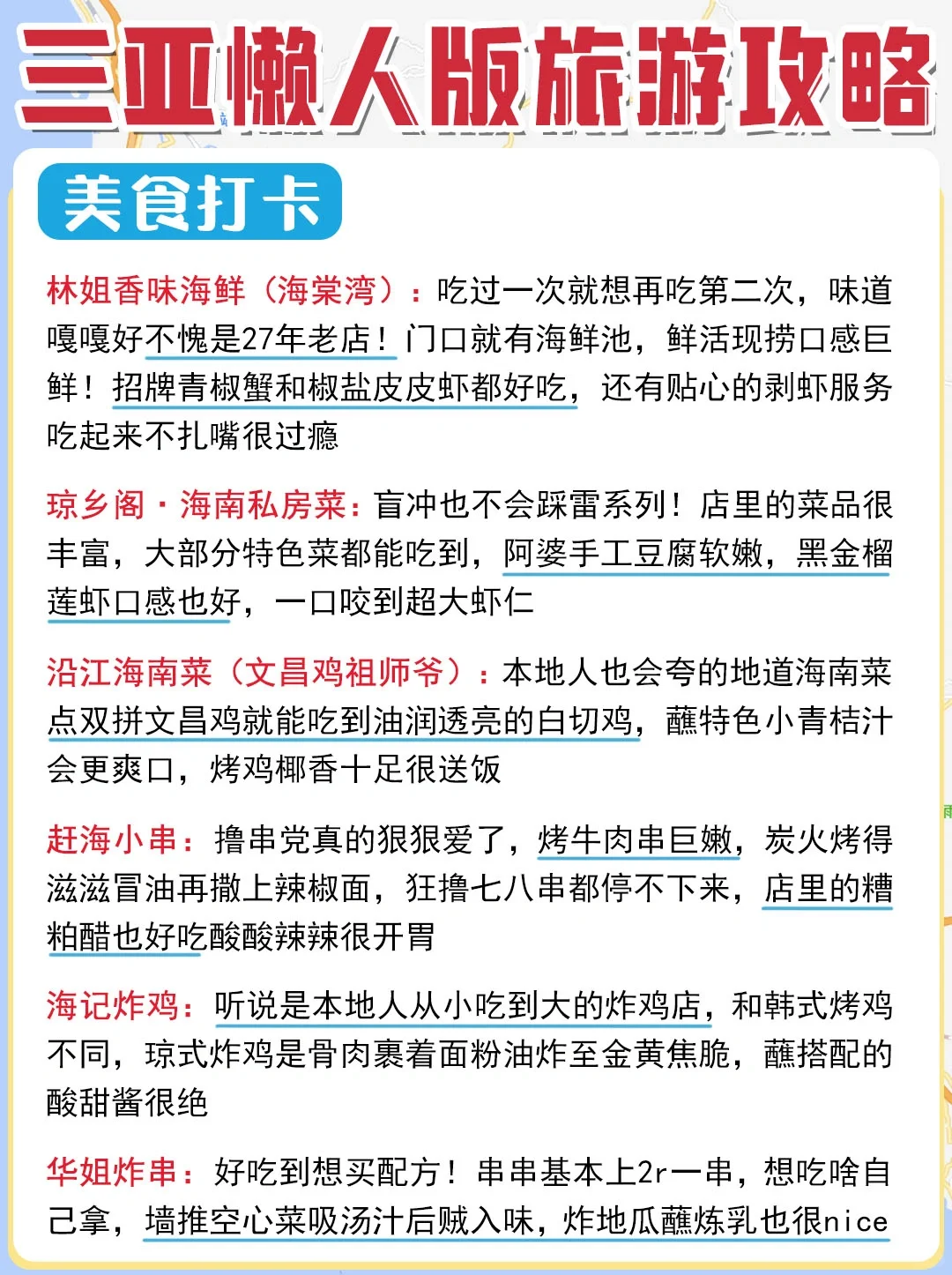三亚最新懒人版旅游攻略！!主打省心省力