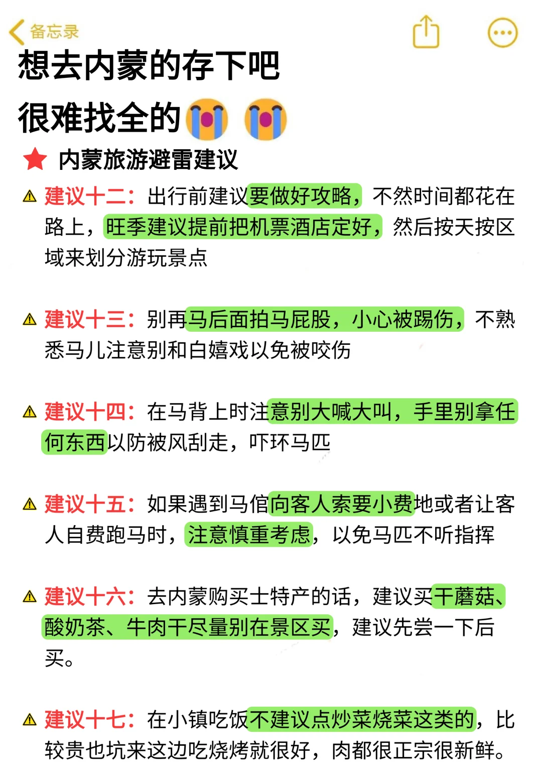 五月来内蒙的宝子们，这篇攻略给我狠狠看!!