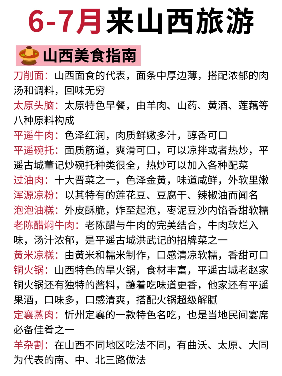 🌟6-7月山西旅游攻略｜本地人私藏