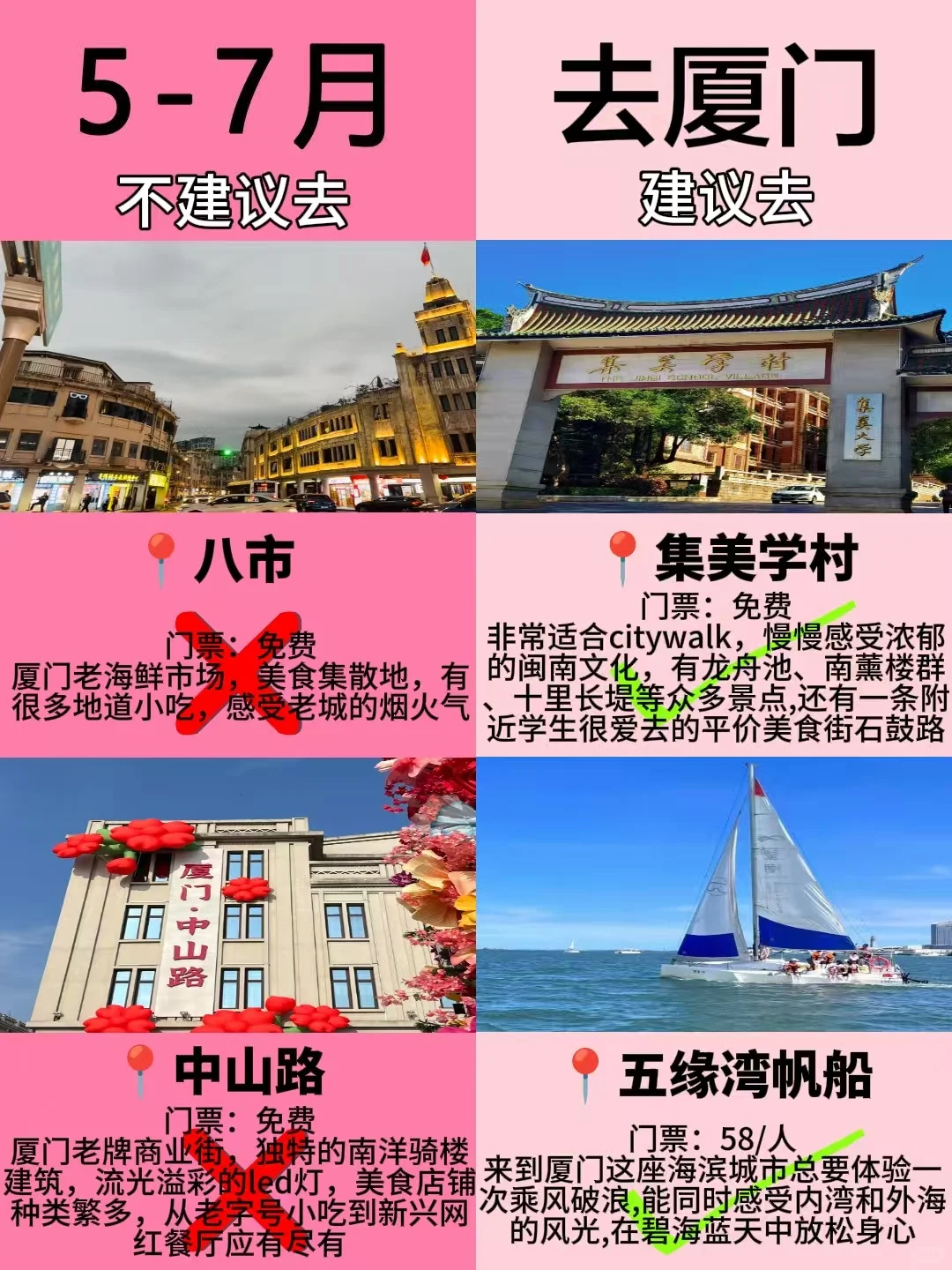 5-7月厦门最新旅游攻略，建议去🆚不建议
