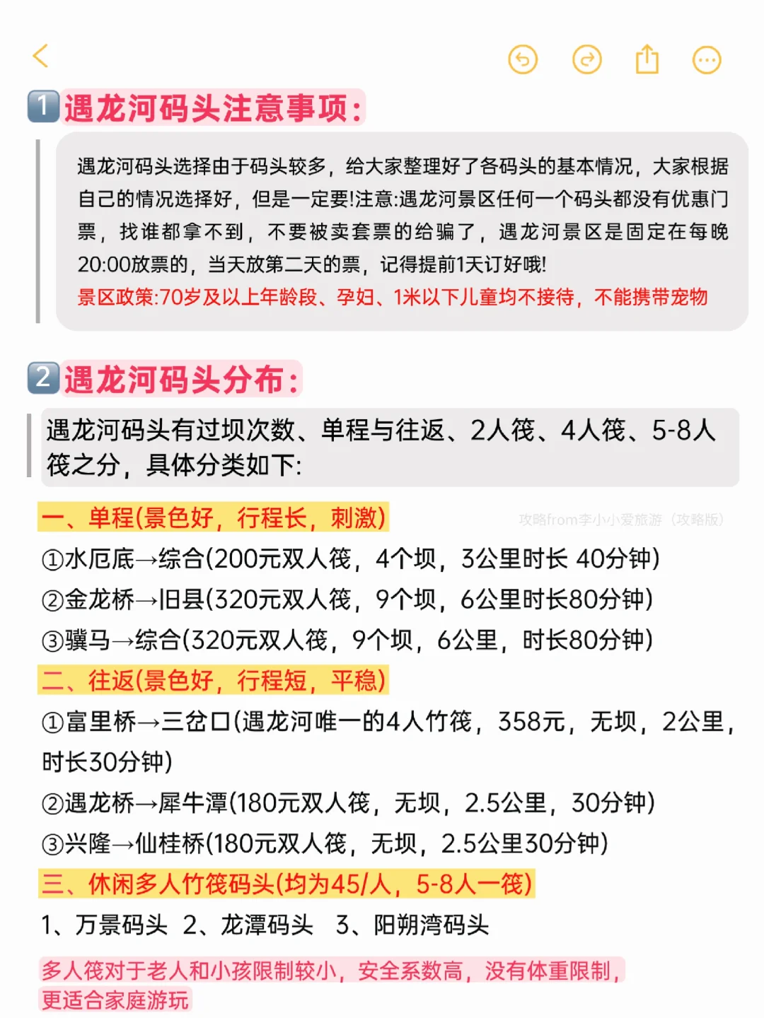 本J人对自己做的阳朔旅游攻略甚是满意🥰