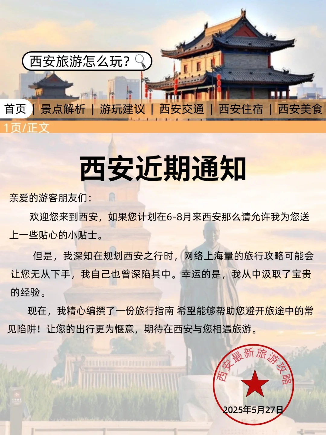 西安刚发布的旅游通知!幸好提前看到了😭