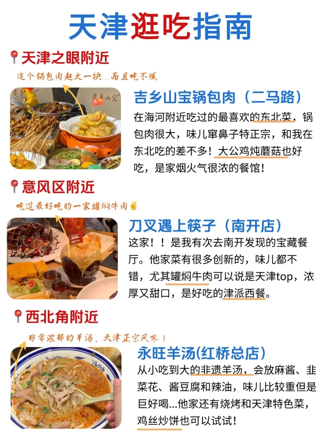 04女大📍天津 | 三天两夜精华版旅游攻略