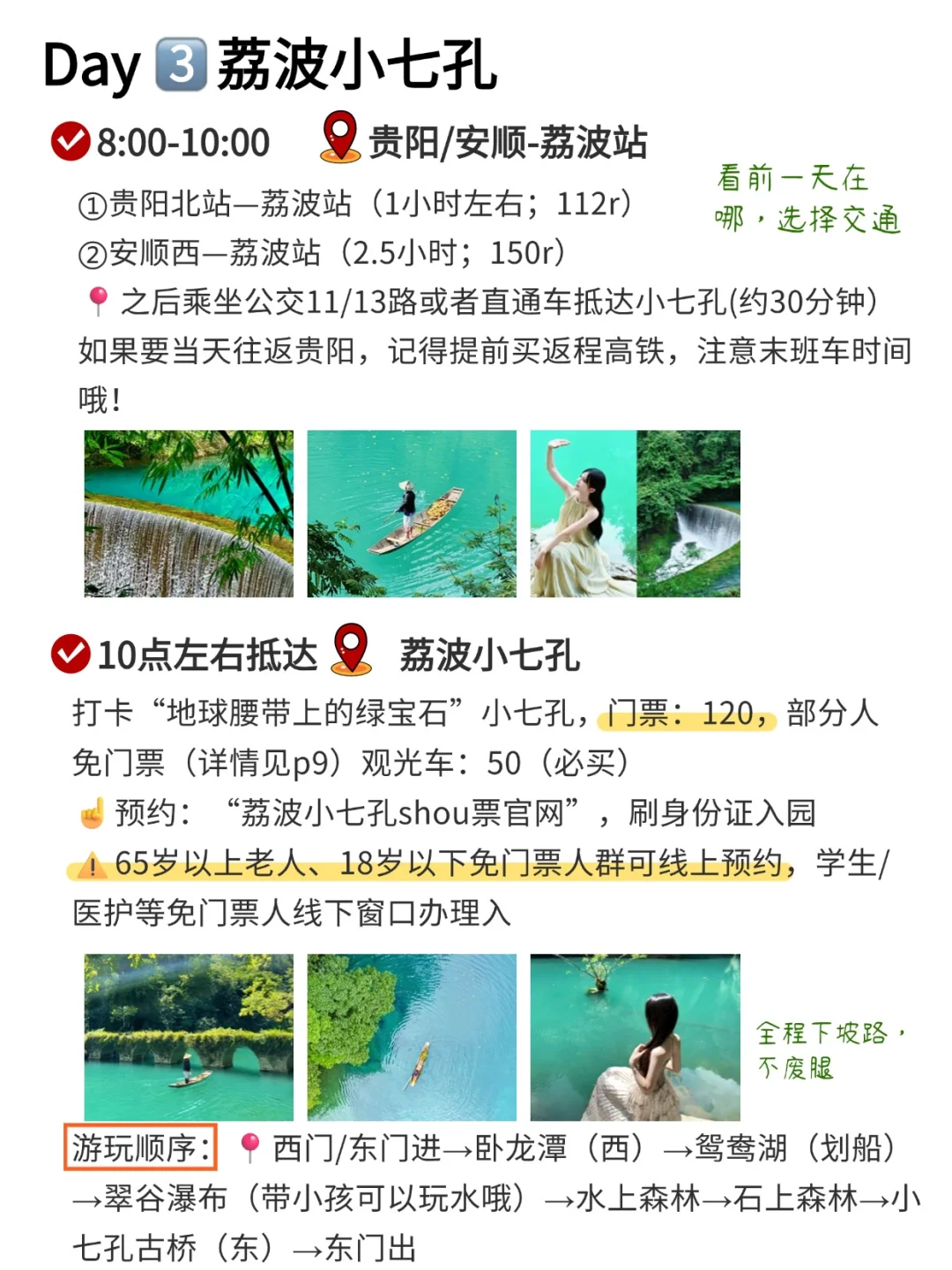 J人好牛啊😱被闺蜜做的贵州攻略震惊‼️