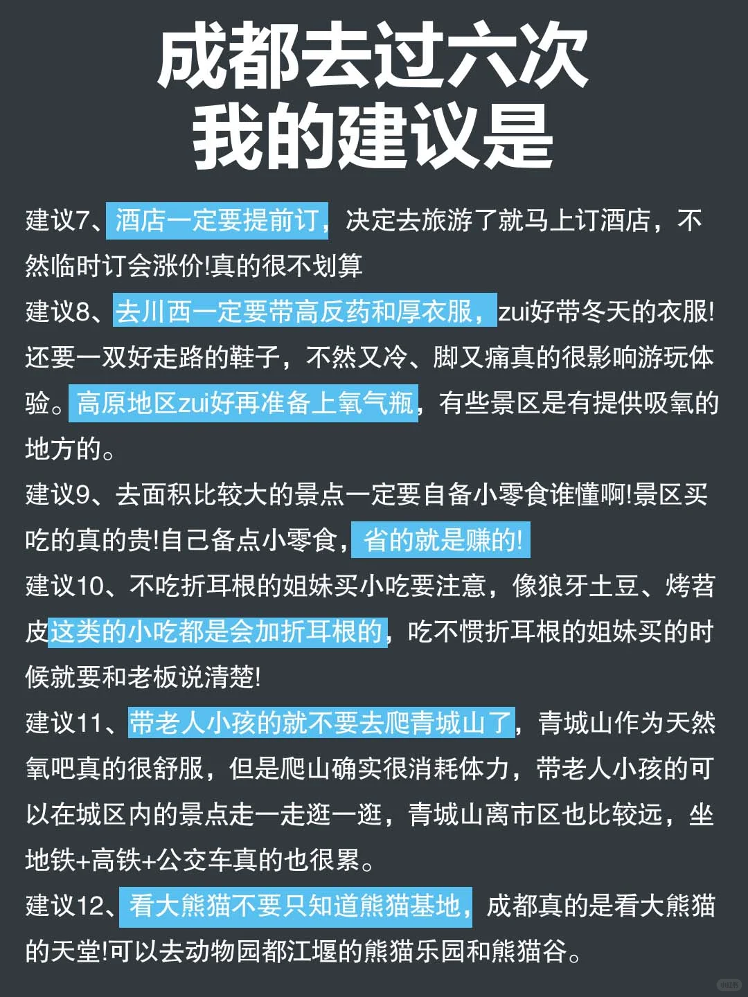 成都5月最新旅游攻略🔥完美避雷✅