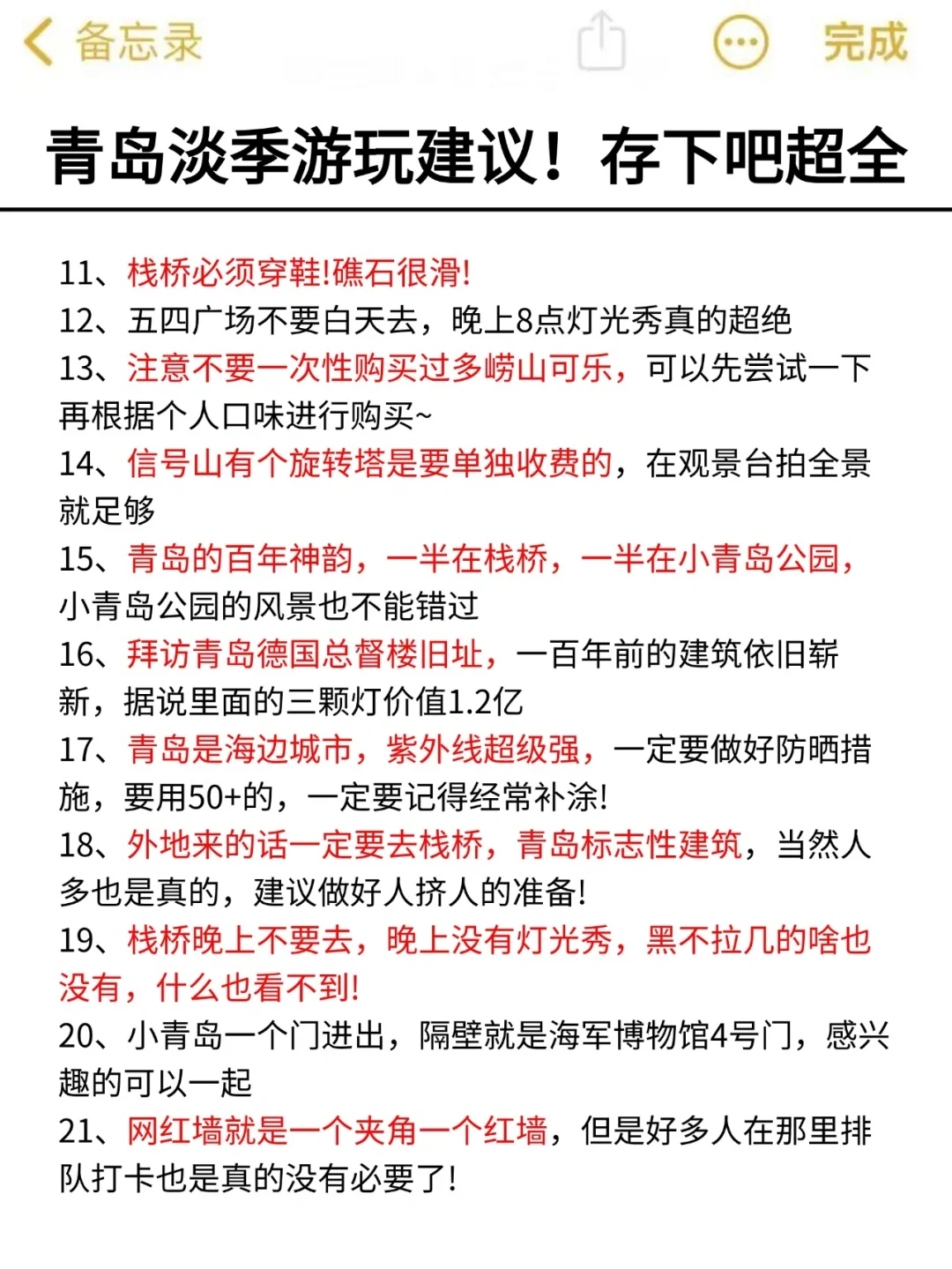 听劝👂🏻4-6月来青岛的姐妹请🐴住