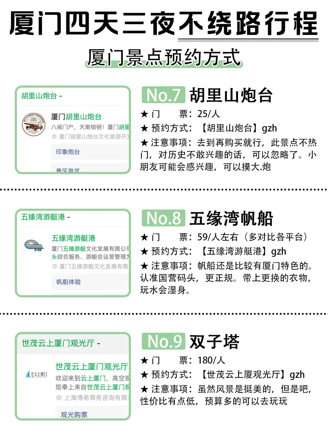 第一次去厦门旅游📍4天3夜不绕路版攻略