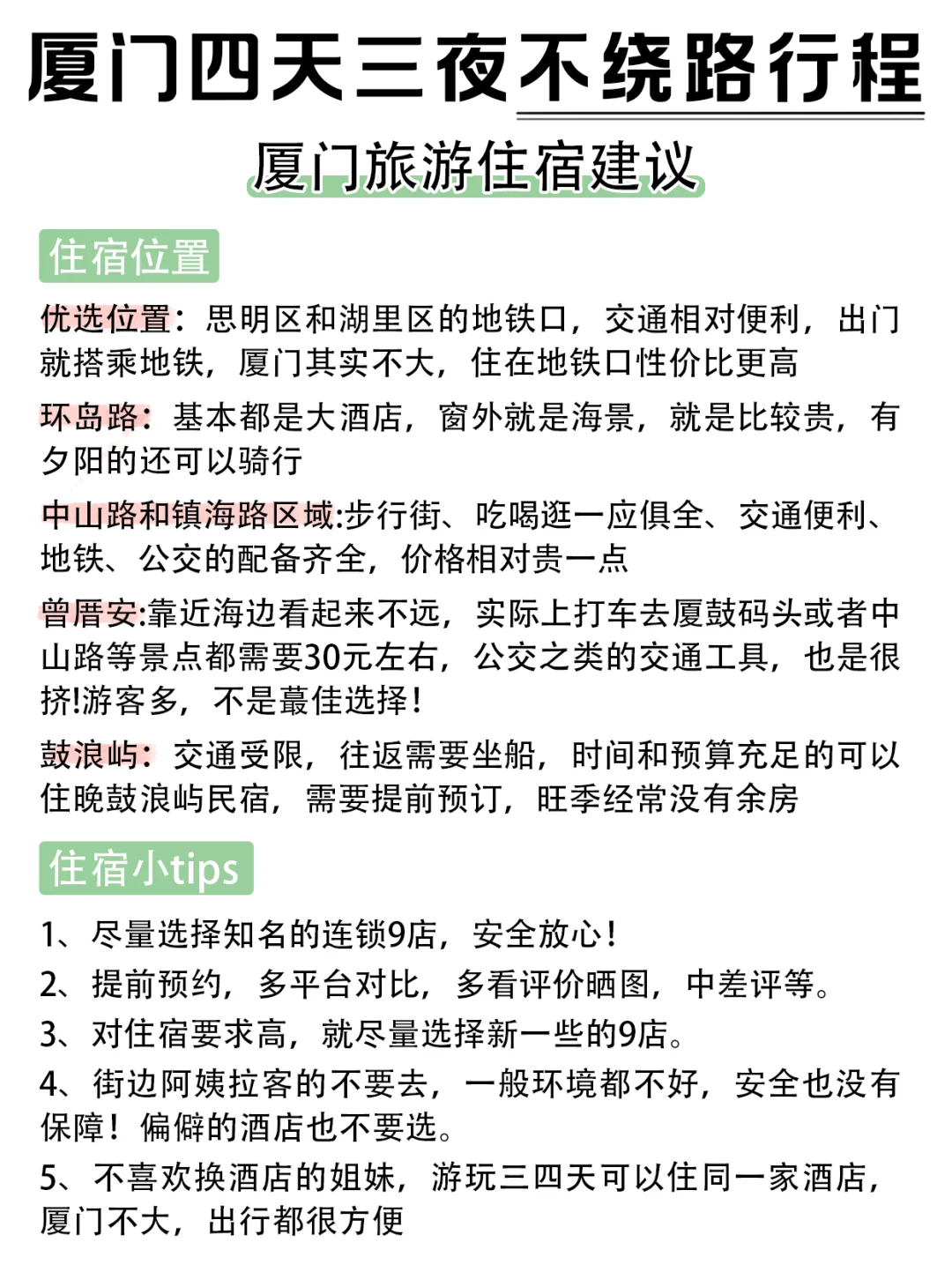 第一次去厦门旅游📍4天3夜不绕路版攻略