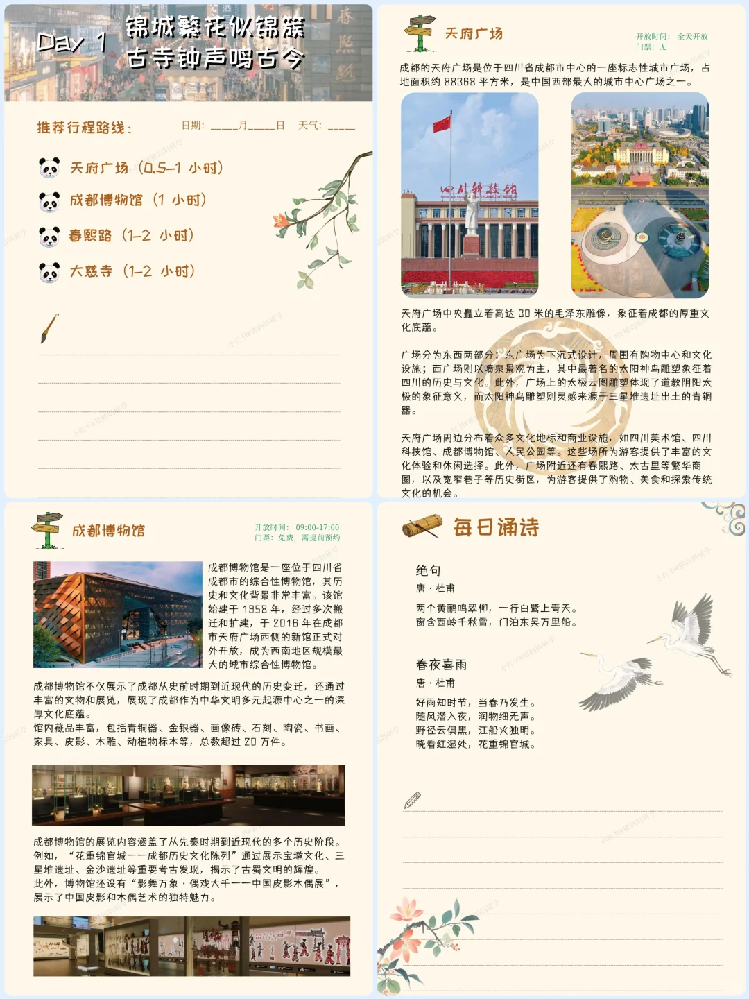 来成都亲子游！请带上这部研学手册！😘