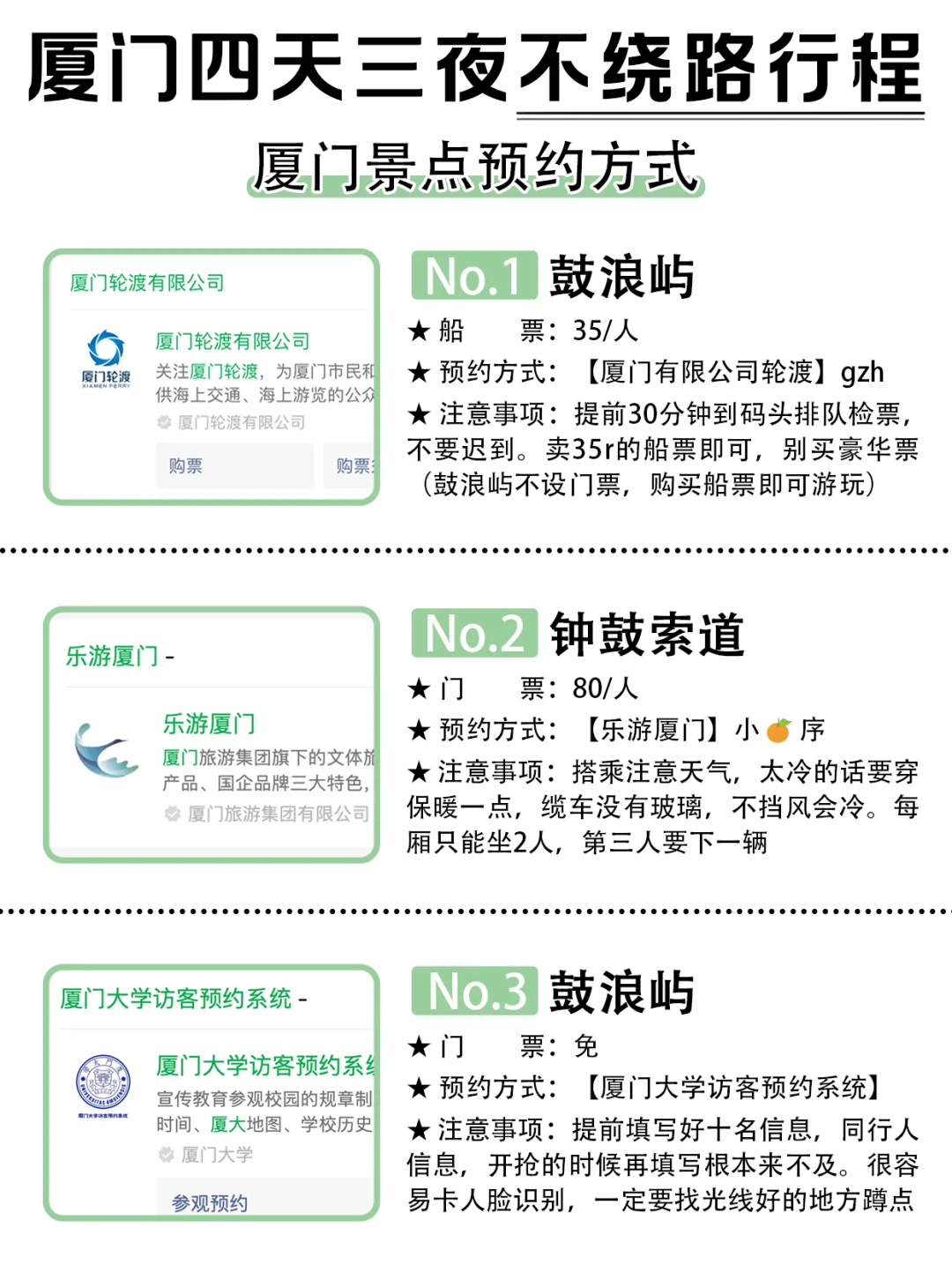 第一次去厦门旅游📍4天3夜不绕路版攻略