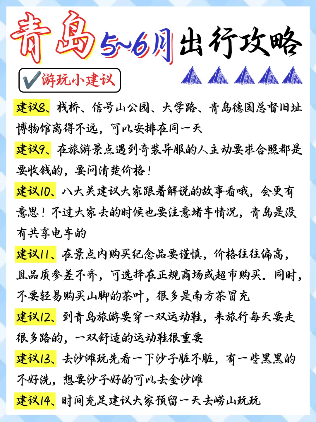 决定了❗5~6月-青岛旅游就看这一篇攻略！