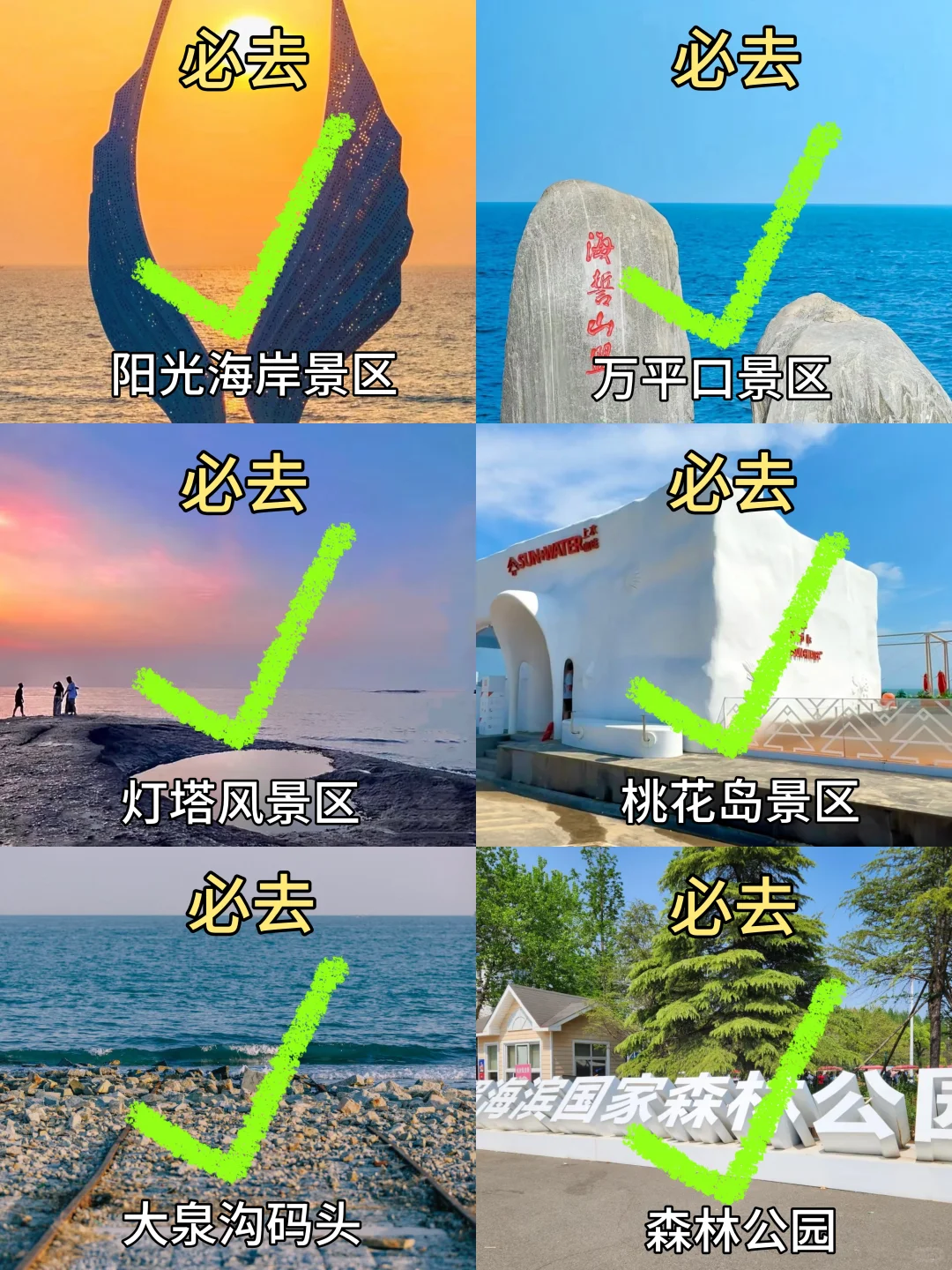 5.24📍号日照刚回来，总结一下自己的感受