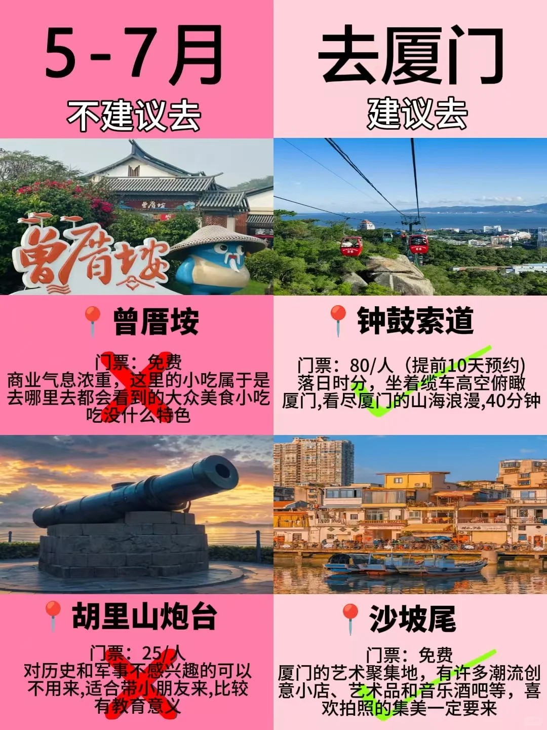 5-7月厦门最新旅游攻略，建议去🆚不建议