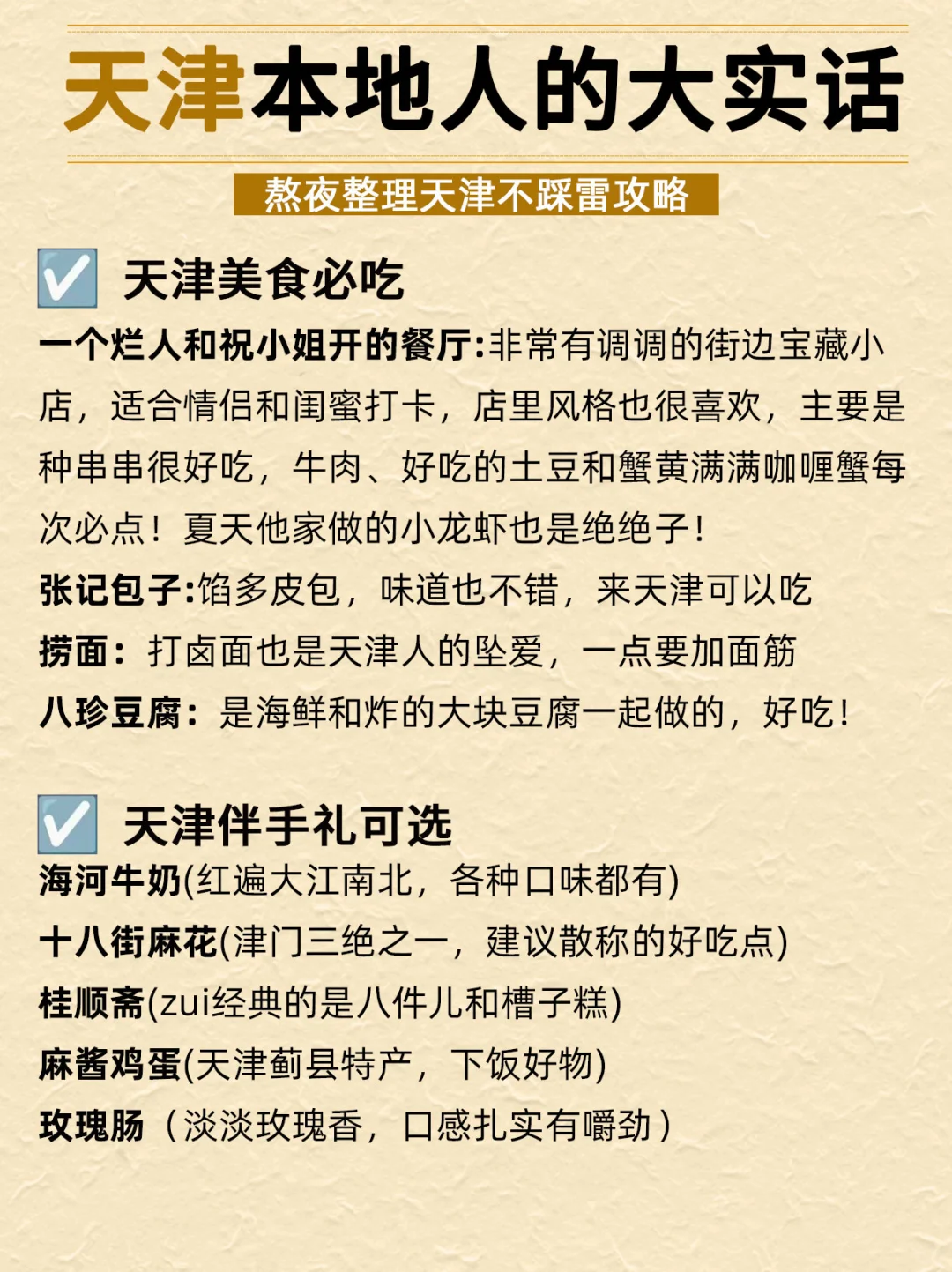 端午要来天津的宝子们注意啦❗️来天津必看❗️