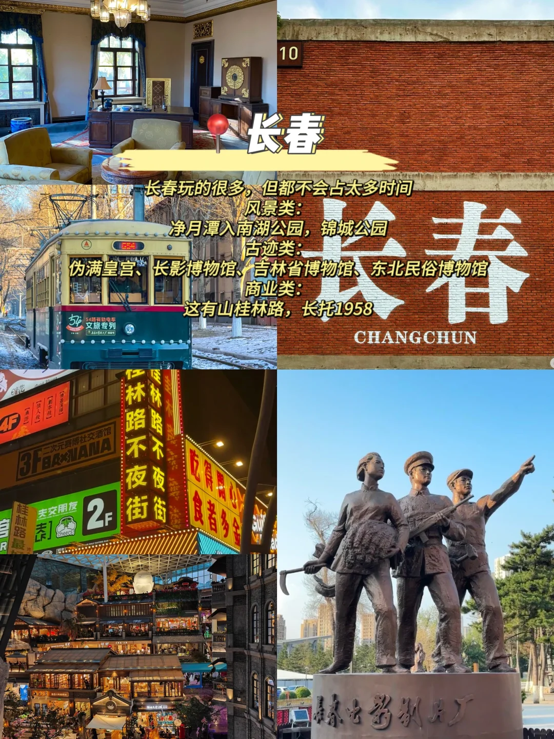 吉林亲子游6天5晚不走回头路‼（️ 附详细攻略