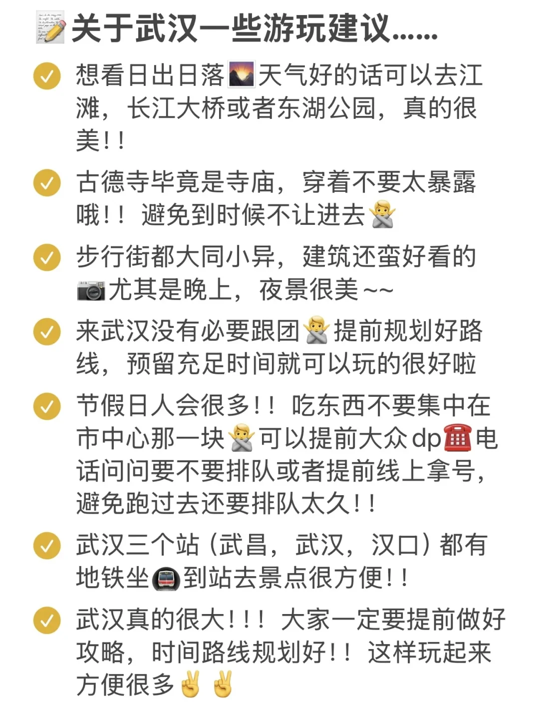 🥹武汉三日游回来了，只想说些大实话！听劝！！