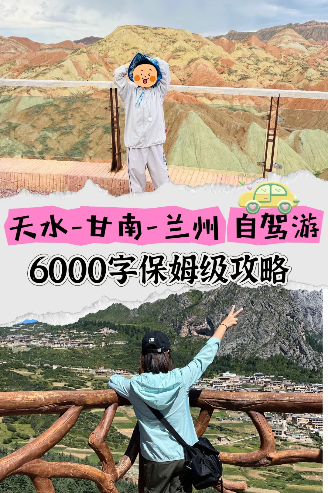 6000字的天水甘南兰州亲子自驾游攻略❗️
