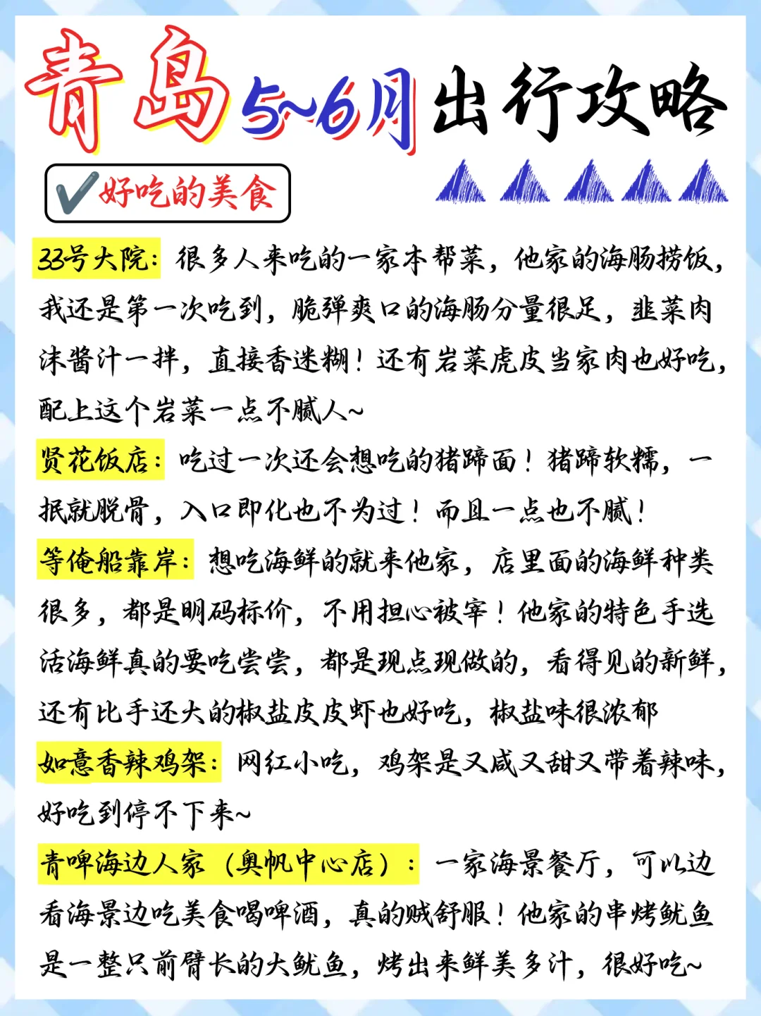 决定了❗5~6月-青岛旅游就看这一篇攻略！