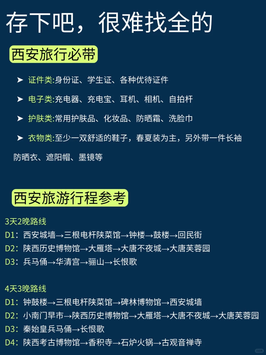 5-6月去西安旅游一定要听劝!!