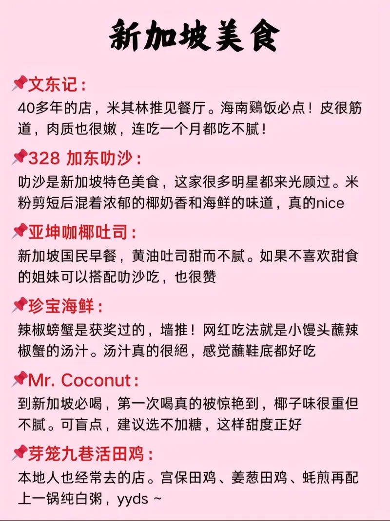 第一次去新加坡不踩雷必看攻略❗❗❗