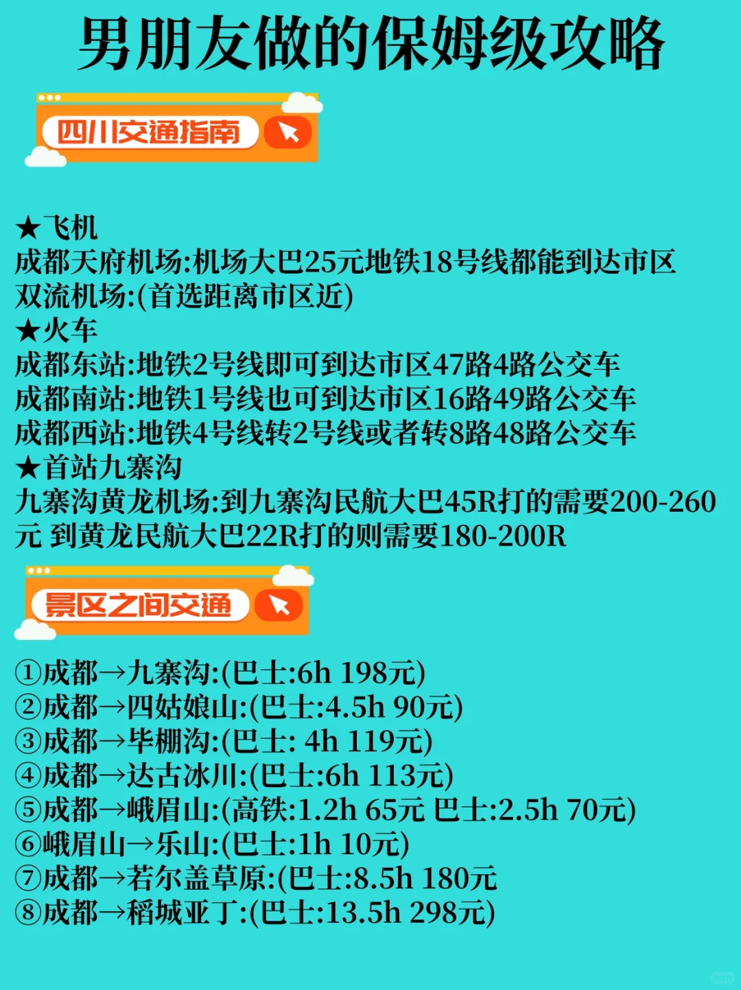 男朋友做的四川旅游攻略，理工男逻辑就是强