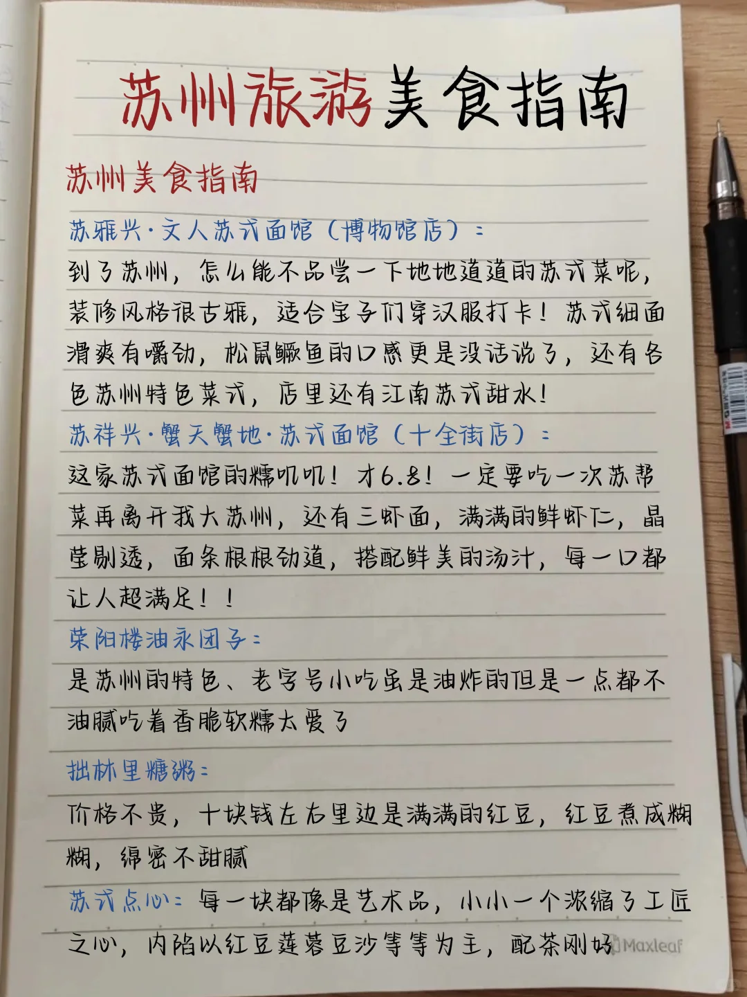 苏州三日游🔥候车厅总结手写✍🏻攻略