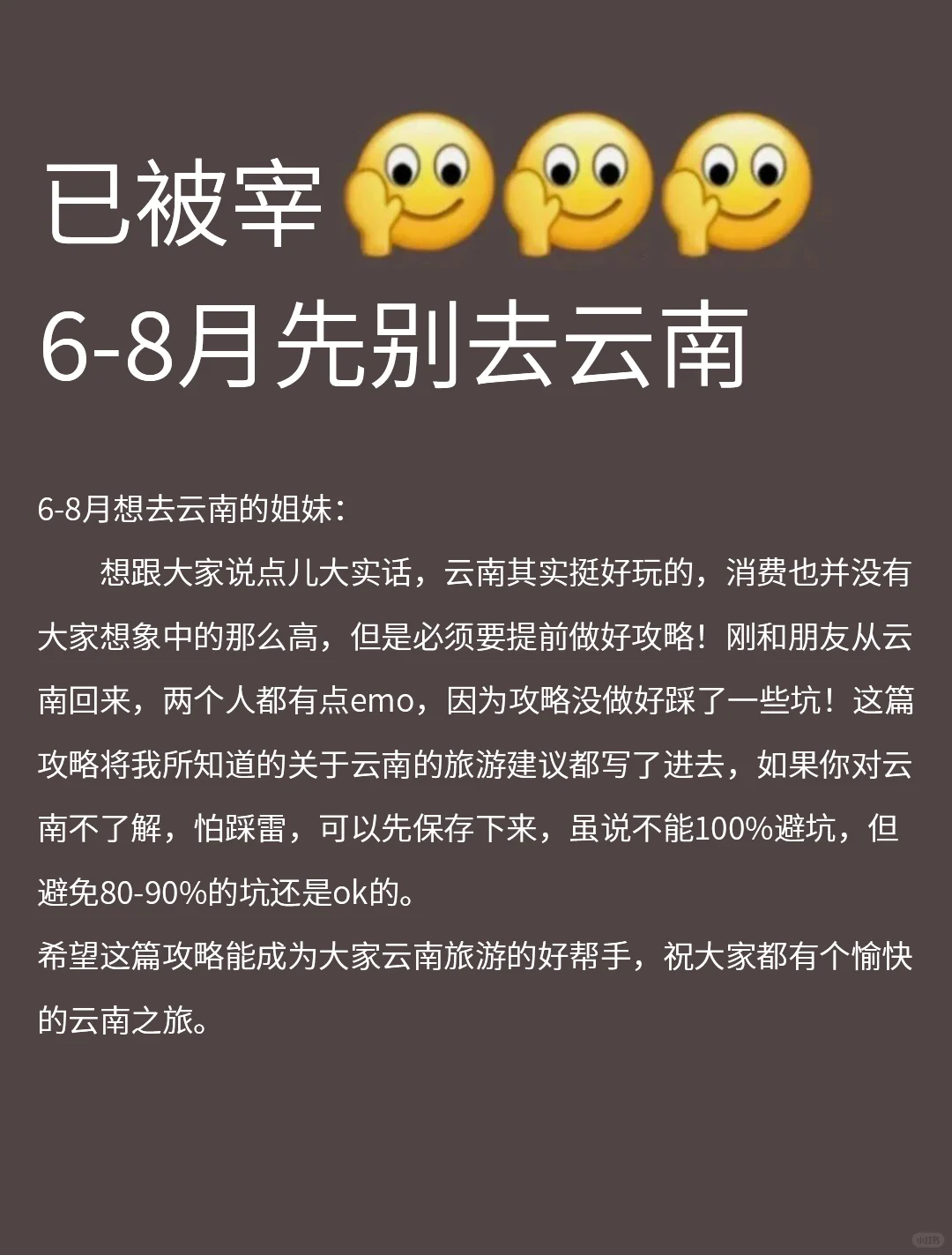 云南已回🥺6-8月去云南需慎重考虑