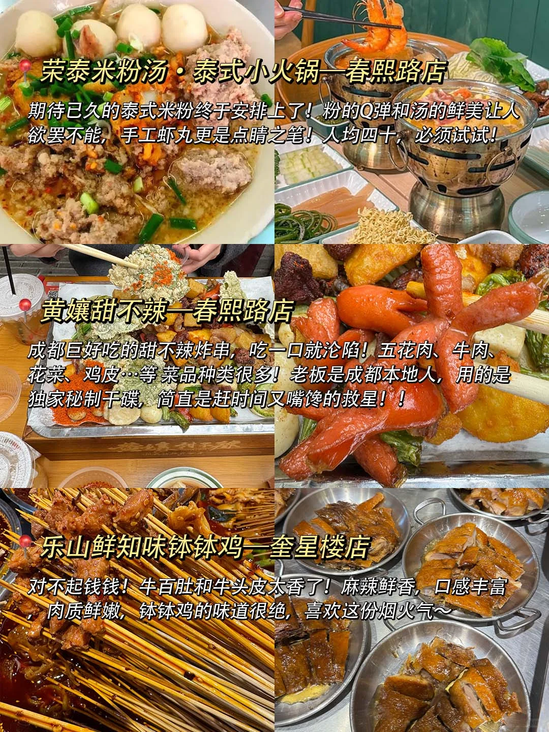 成都5月最新旅游攻略🔥完美避雷✅