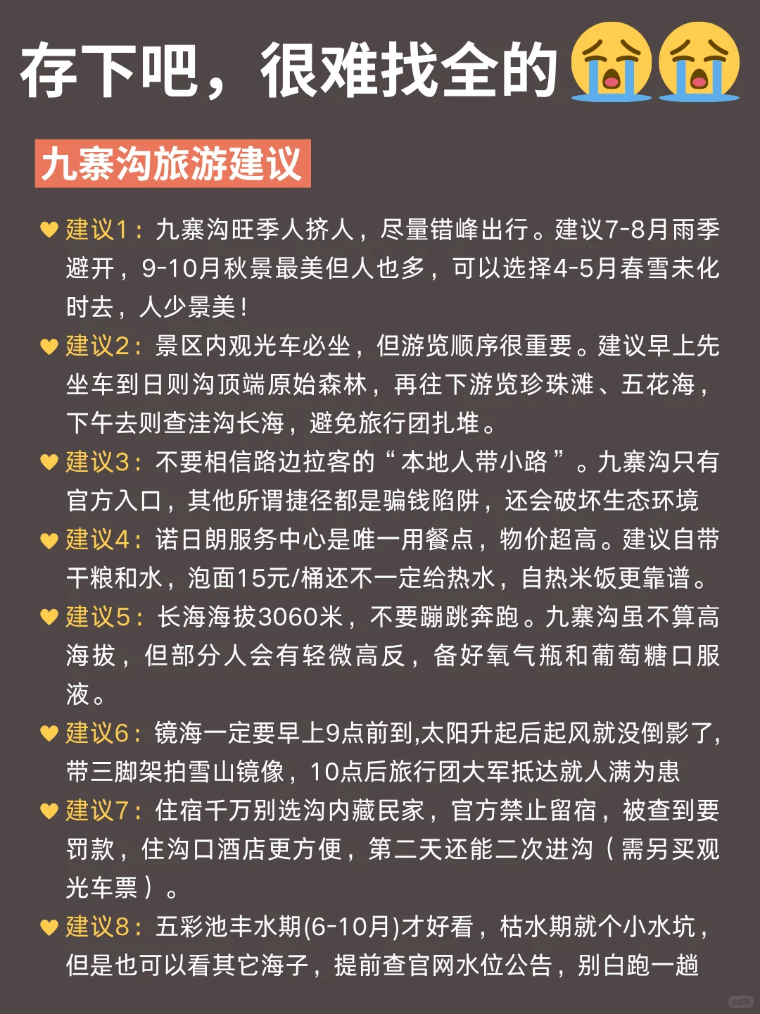 📍5.30九寨沟已回…😭被自己蠢到了…