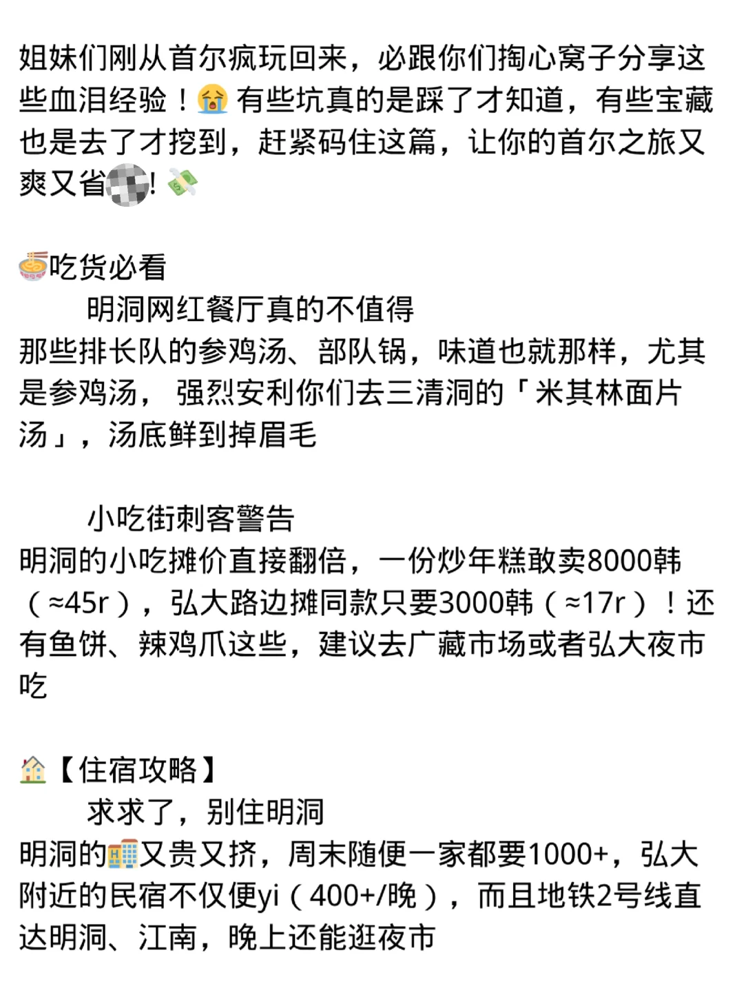 6月份去韩国不做攻略真的会被惩罚...🥹