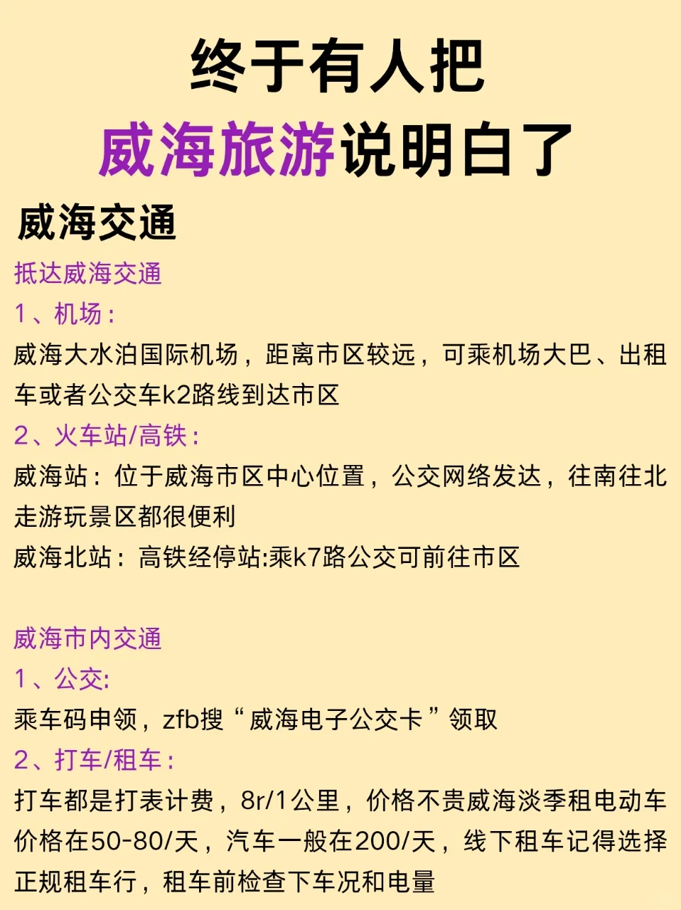 6-7月来威海的姐妹码住‼️超全旅游攻略