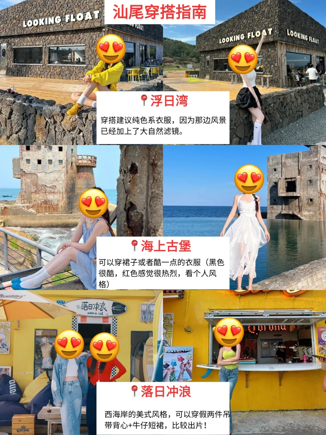 5.18号汕尾遭罪已回😭再也不听小红书