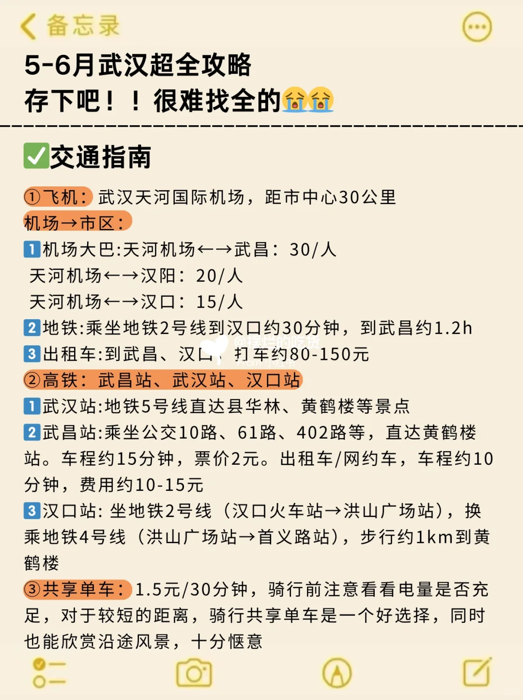 👭写给5-6月来武汉的姐妹丨旅游避雷攻略 刚