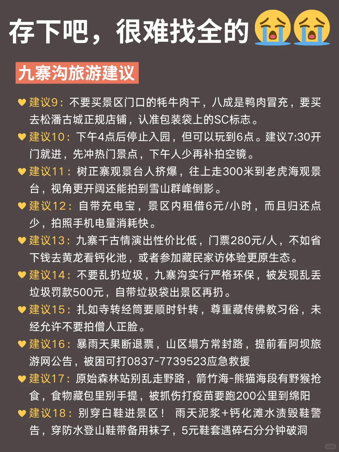 📍5.30九寨沟已回…😭被自己蠢到了…